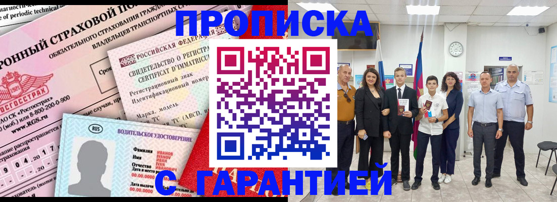 прописка в квартире в Избербаше